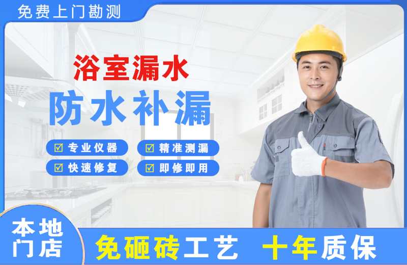 明光浴室漏水维修